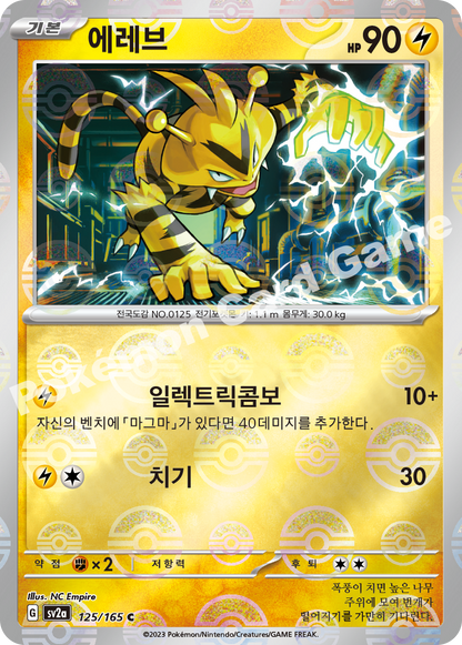 Electabuzz