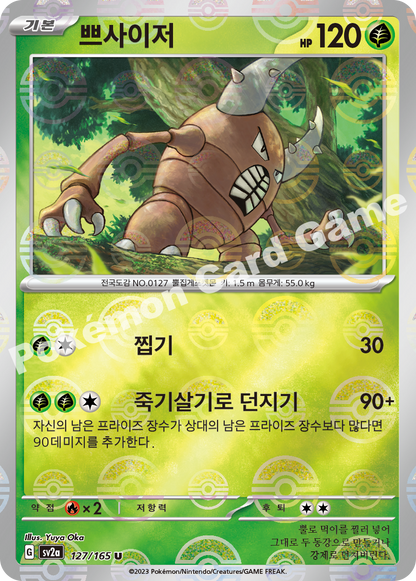 Pinsir
