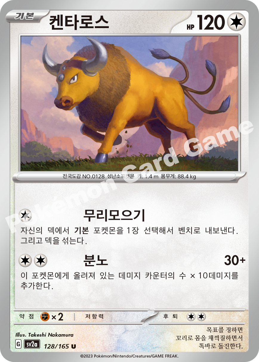 Tauros