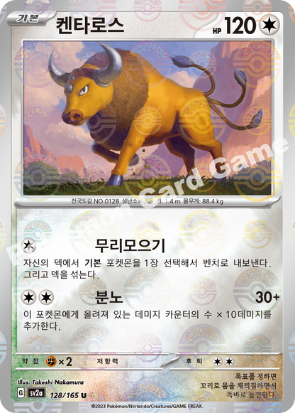 Pinsir