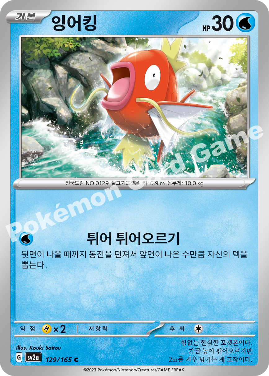 Magikarp