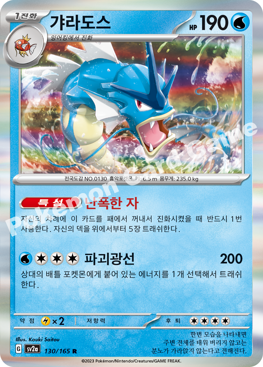 Gyarados