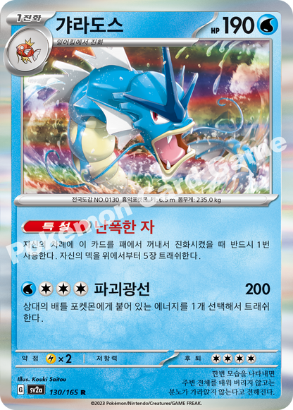 Gyarados