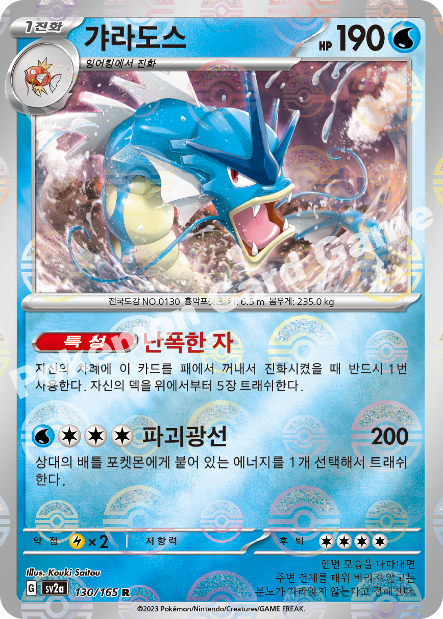 Magikarp