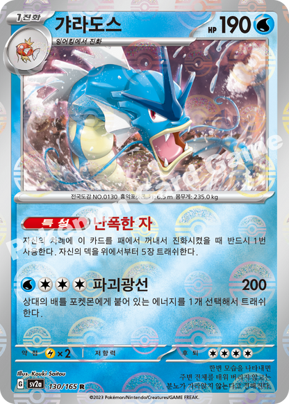 Magikarp