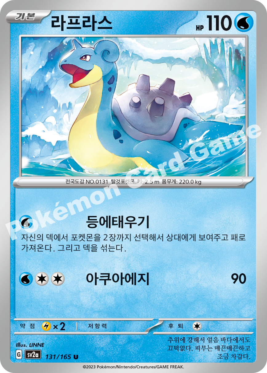 Lapras