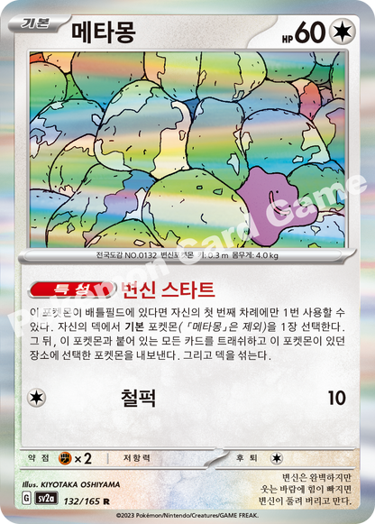 Ditto