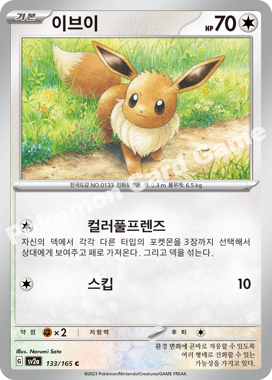 Eevee