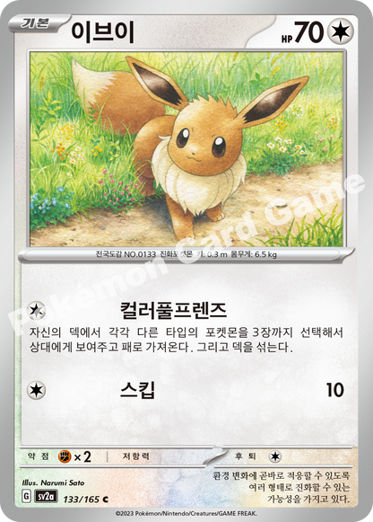Eevee