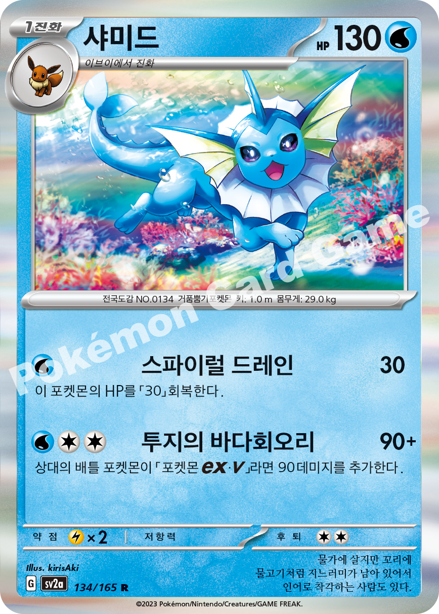 Vaporeon