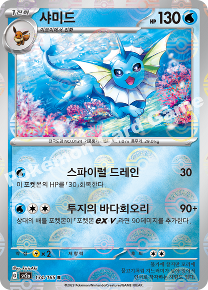 Vaporeon