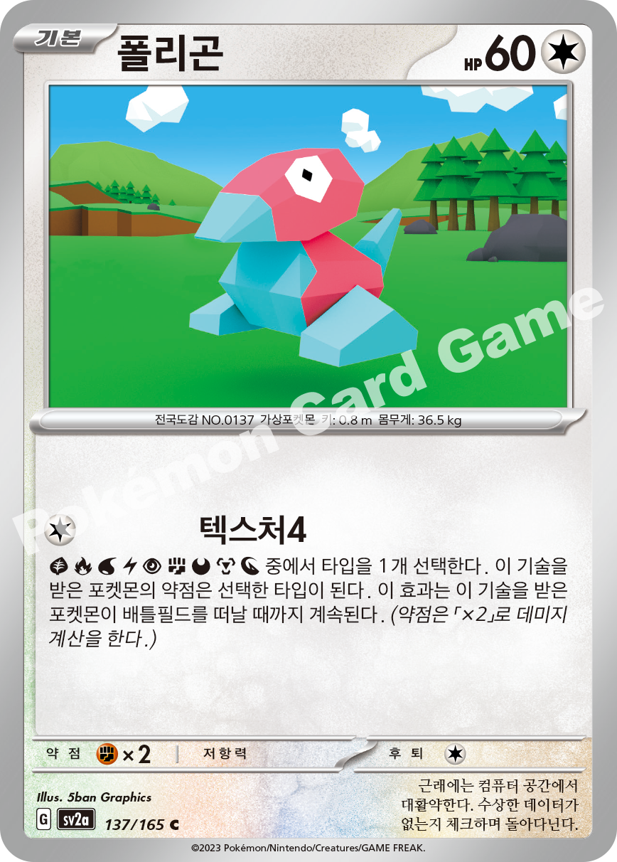 Porygon