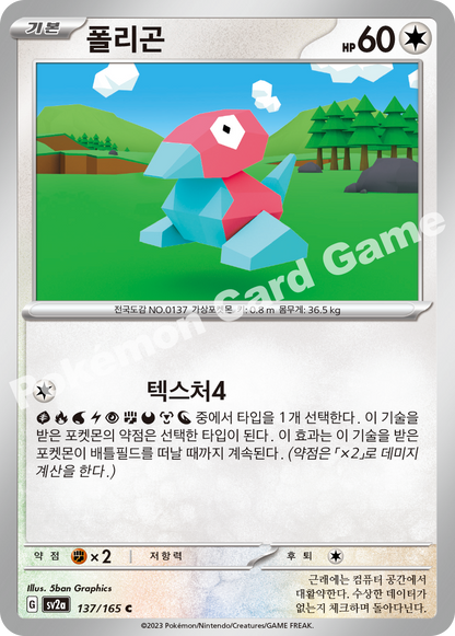 Porygon