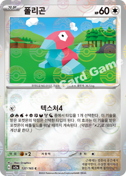 Porygon