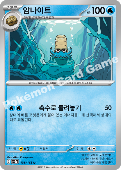 Omanyte