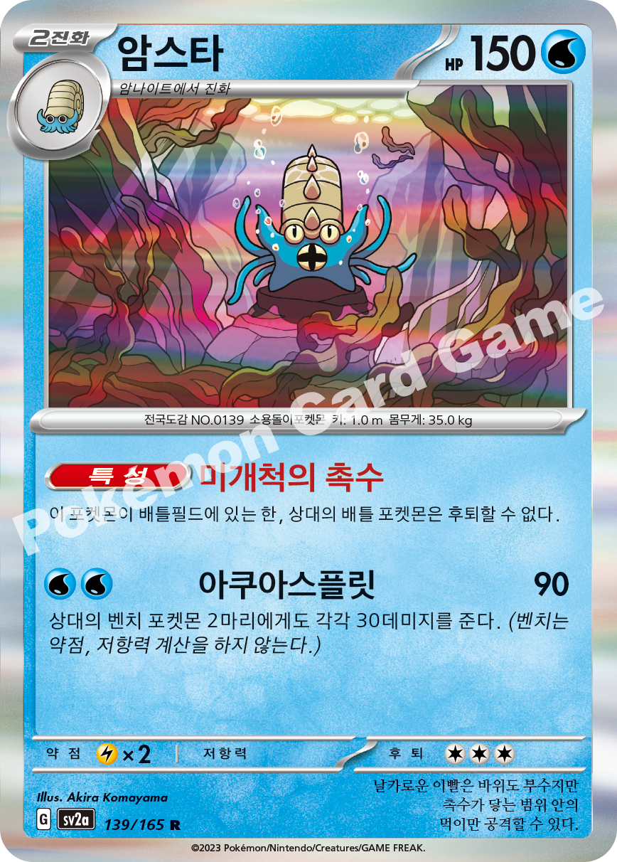 Omastar