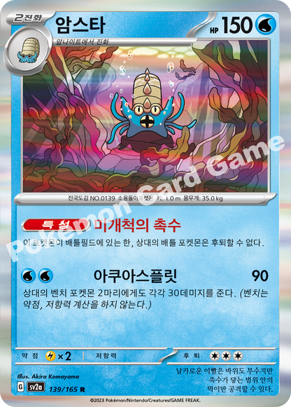 Omastar