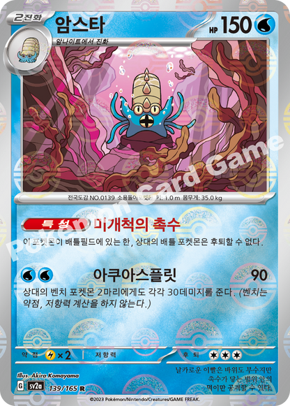 Omastar