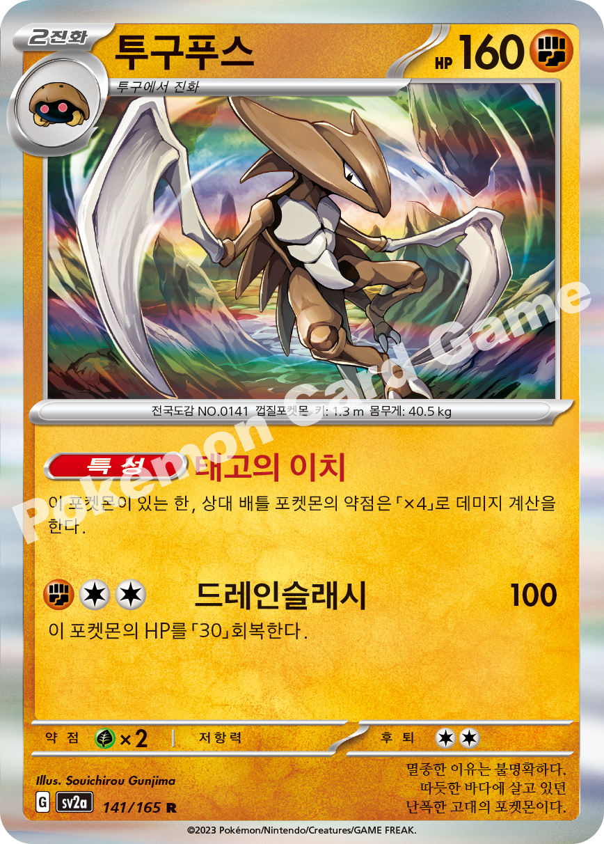 Kabutops