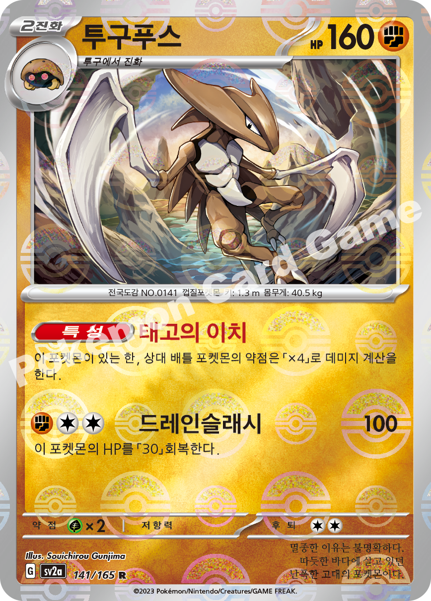 Kabutops