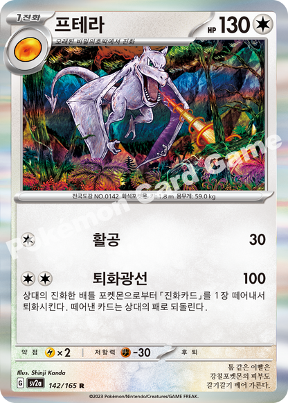 Aerodactyl