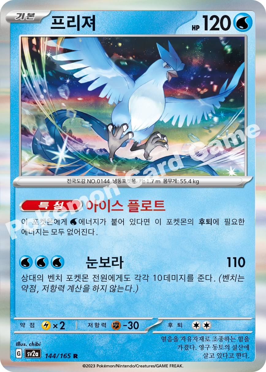 Articuno
