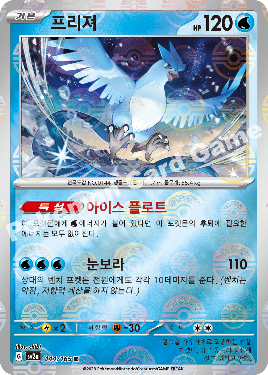 Articuno