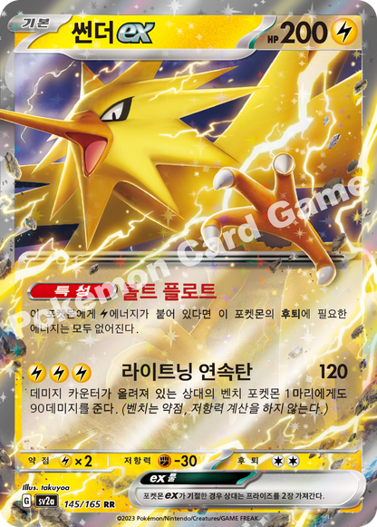 Zapdos ex