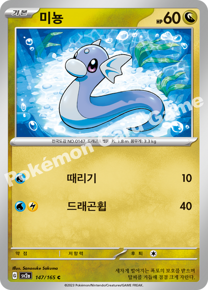 Dratini