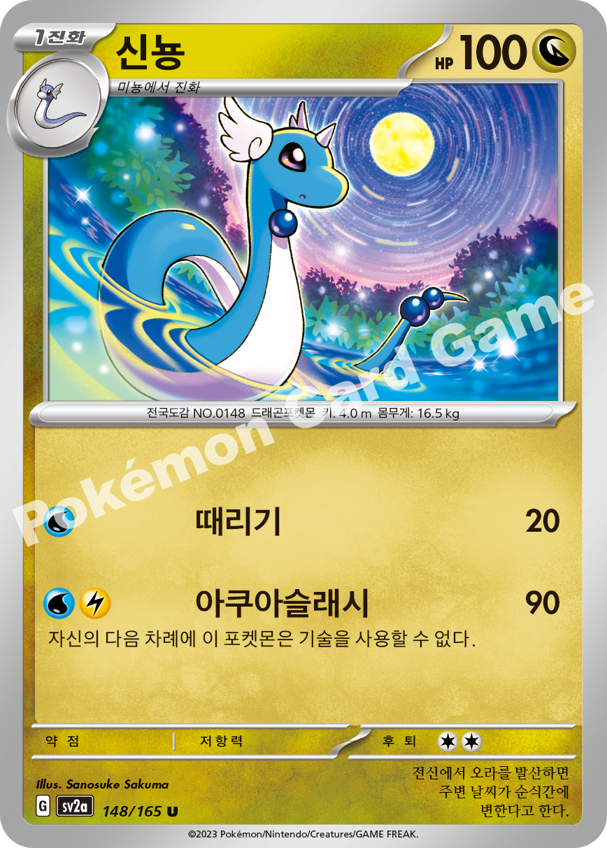 Dragonair