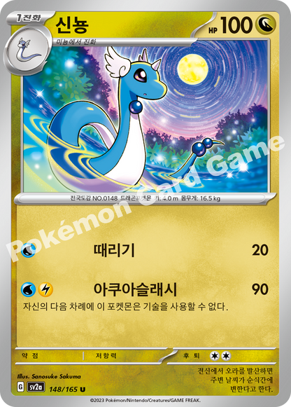 Dragonair