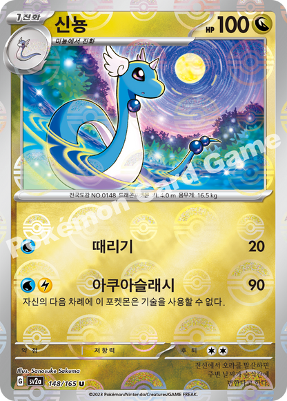 Dragonair