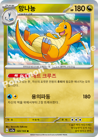 Dragonite