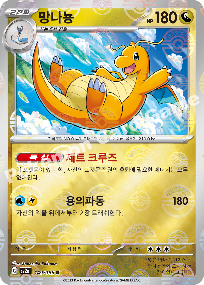 Dragonite