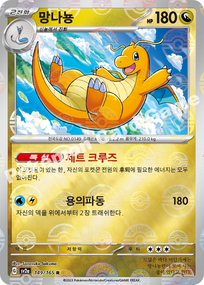 Dragonite