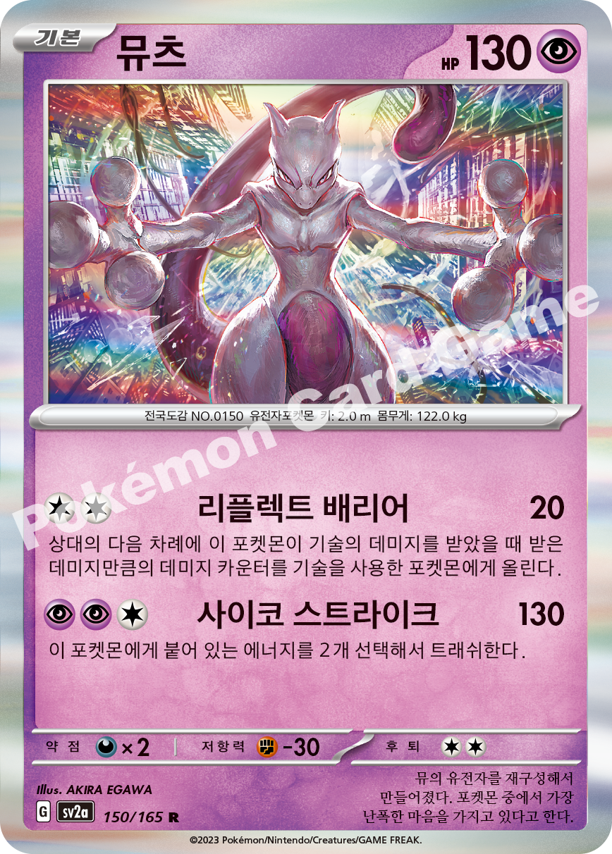 Mewtwo