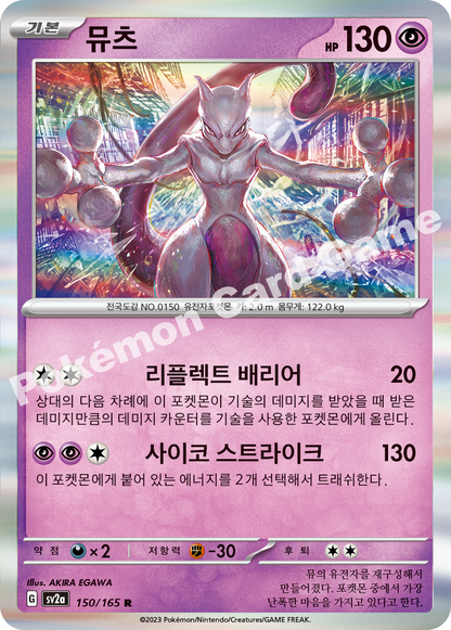 Mewtwo