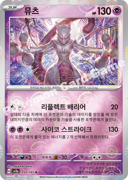 Mewtwo