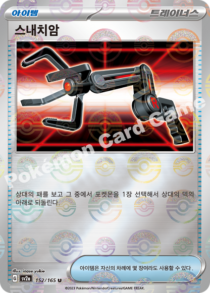Snatch Arm