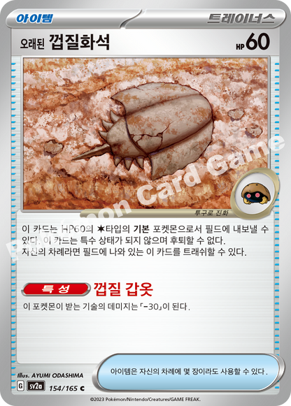 Old Helix Fossil