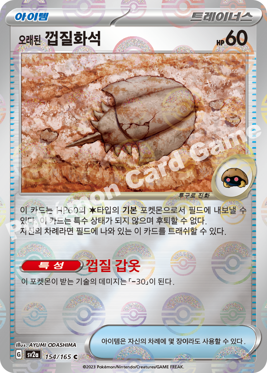 Old Helix Fossil