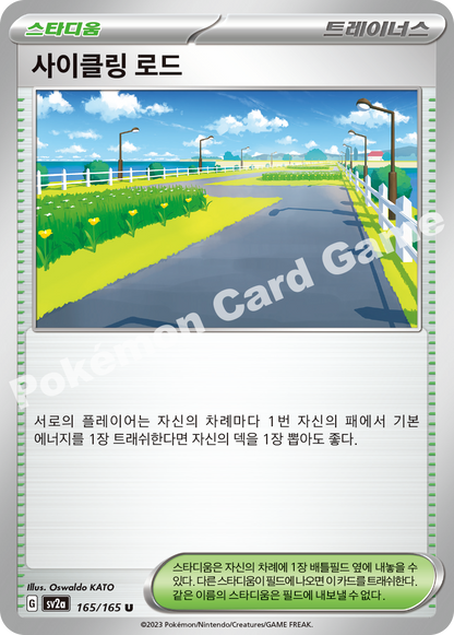 Cycling Road