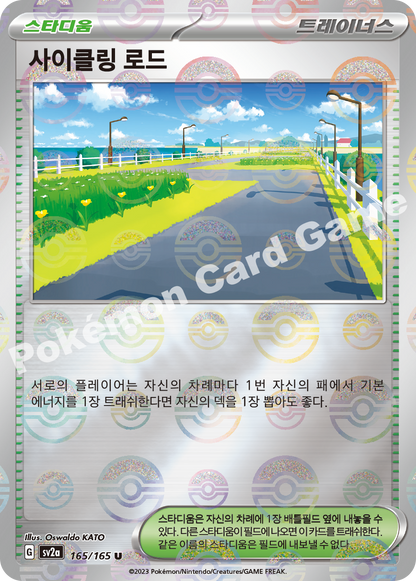 Cycling Road