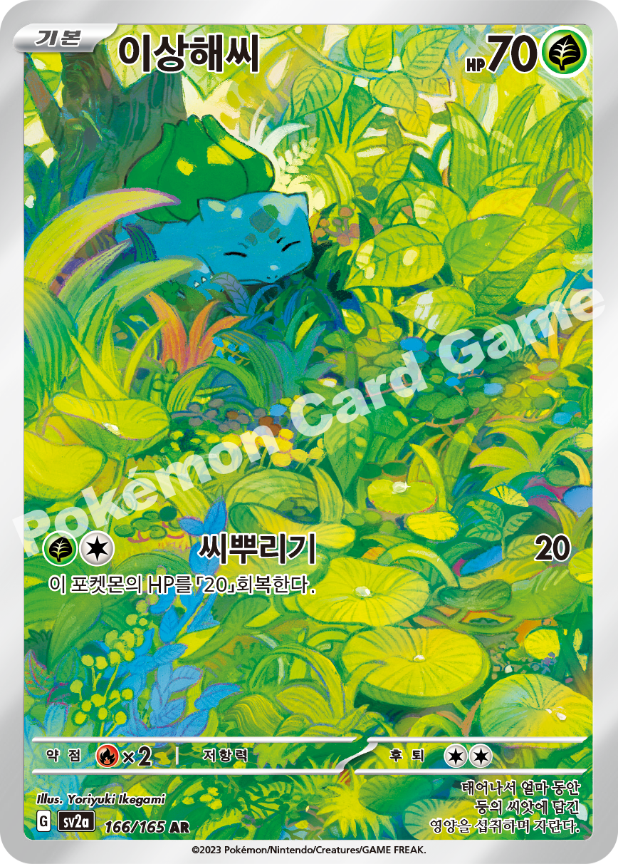 Bulbasaur