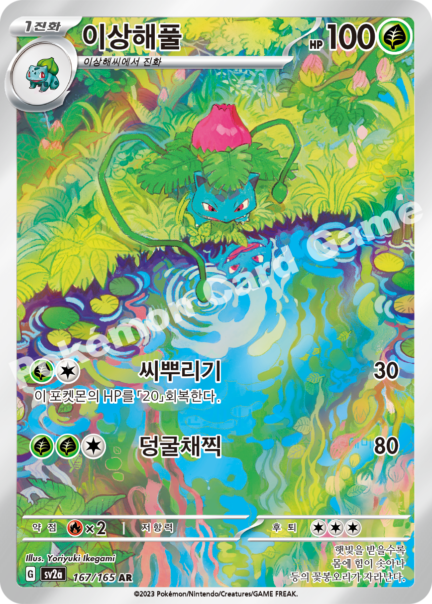 Ivysaur
