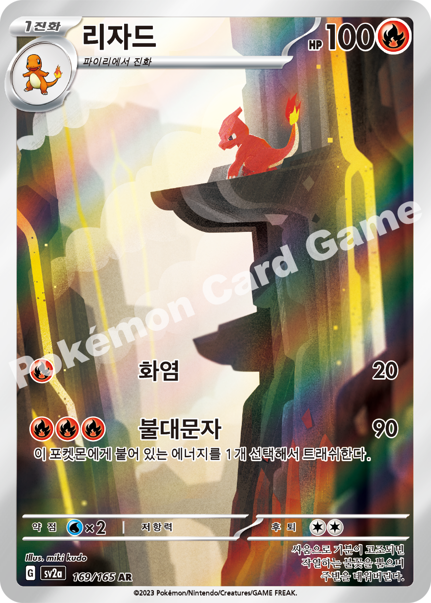 Charmeleon