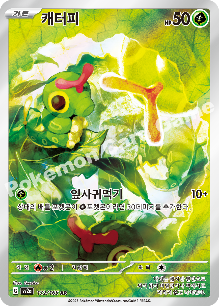 Caterpie