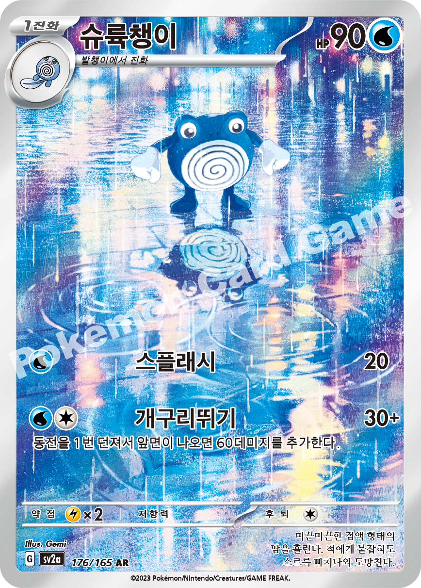 Poliwhirl