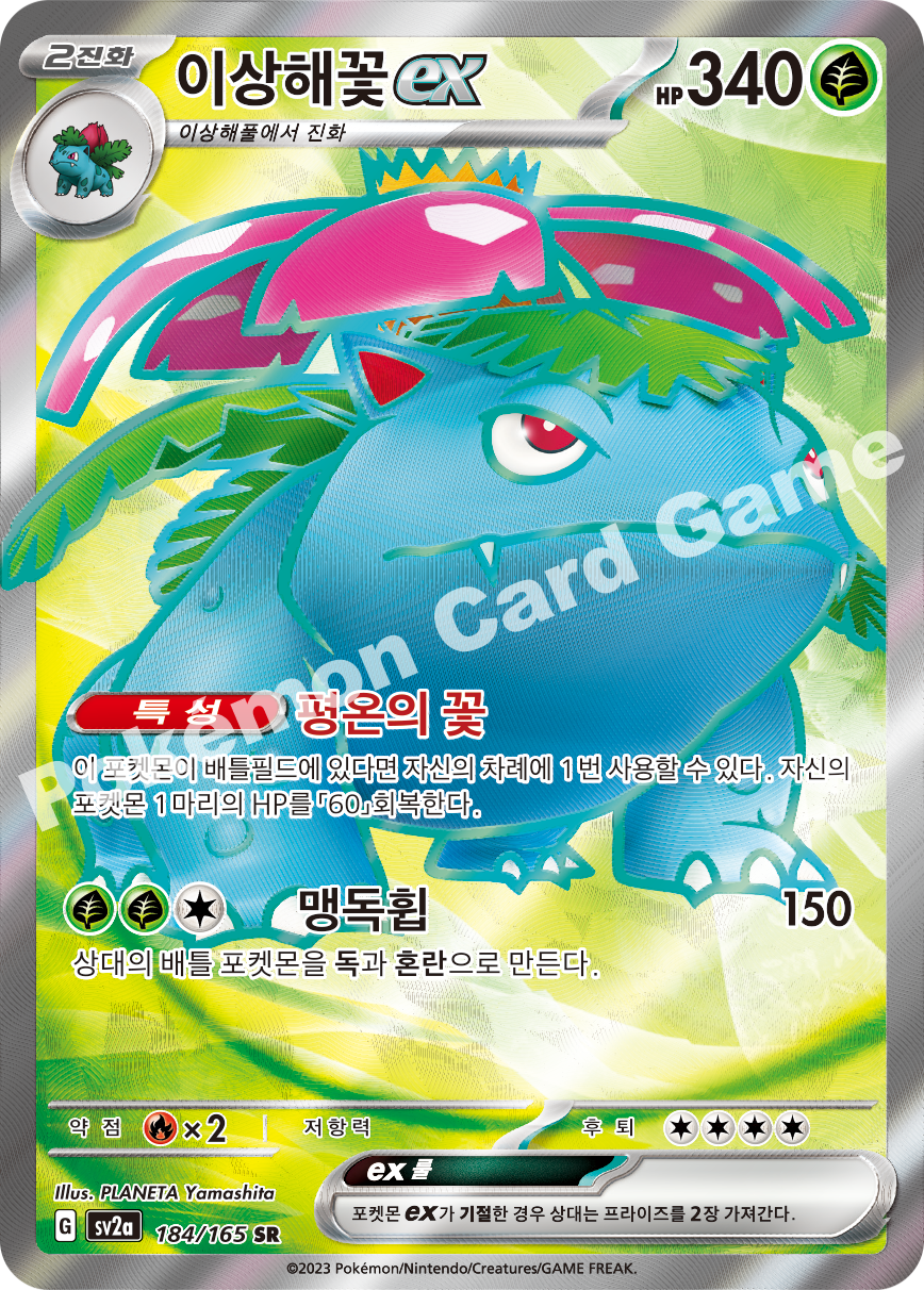 Venusaur ex