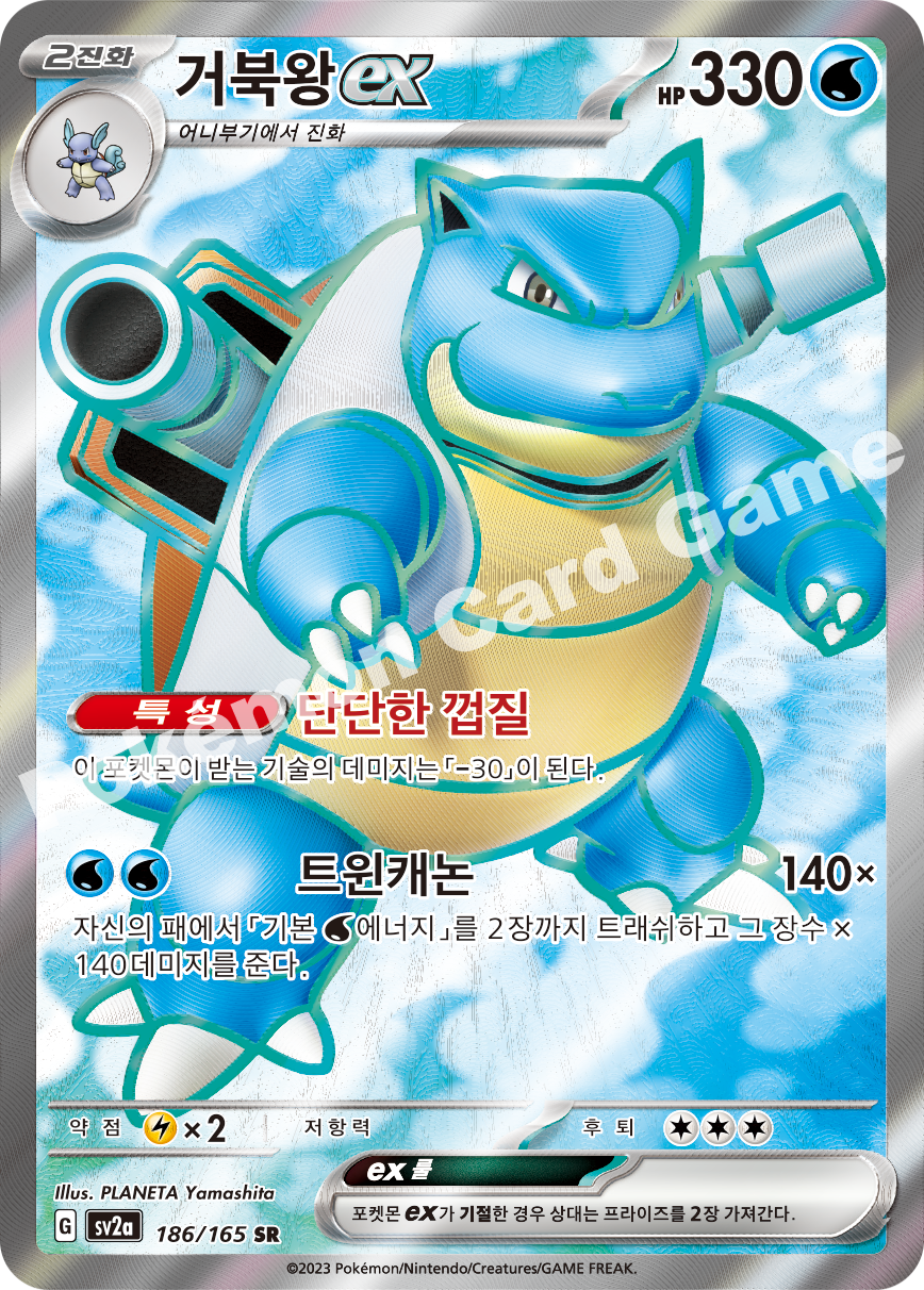 Blastoise ex